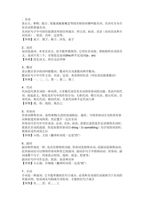 英语中词的定义