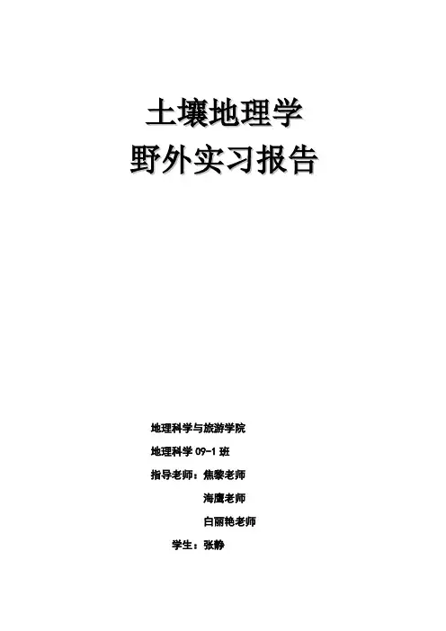 土壤地理学