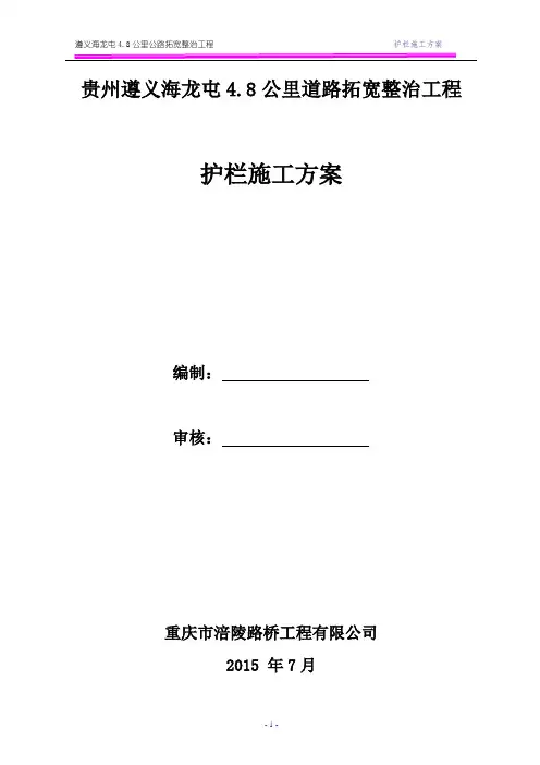 护栏施工方案 2