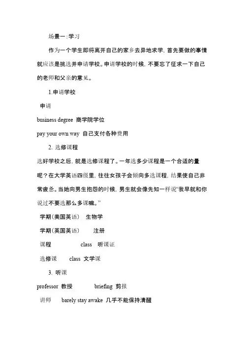 英语四级听力常考词汇