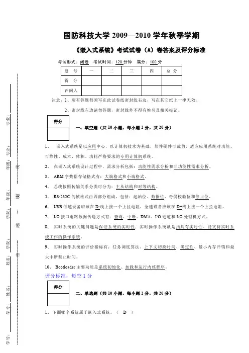 嵌入式系统试卷A答案