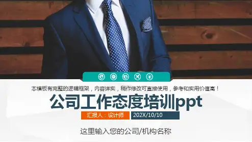 公司工作态度培训ppt
