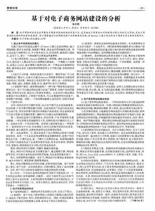 基于对电子商务网站建设的分析