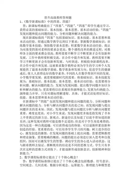 晋升高级教师答辩题 2
