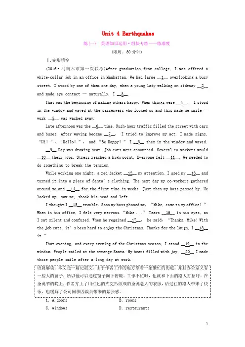 高考英语一轮复习 Unit 4 Earthquakes高考提能练 新人