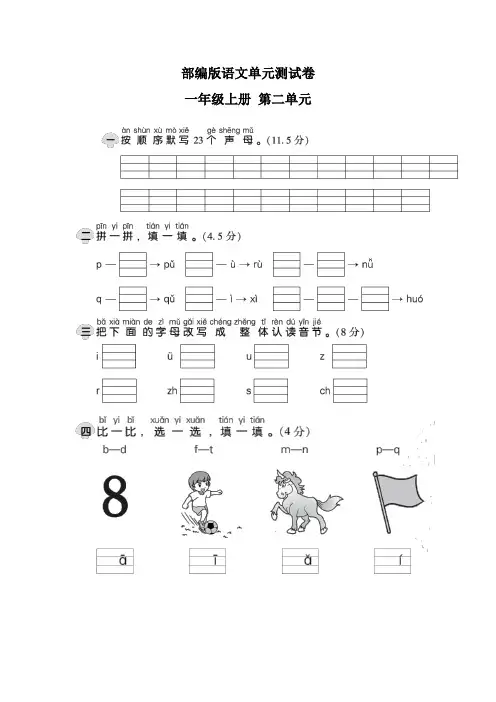 部编版语文一年级上册第二单元测试卷(附答案)