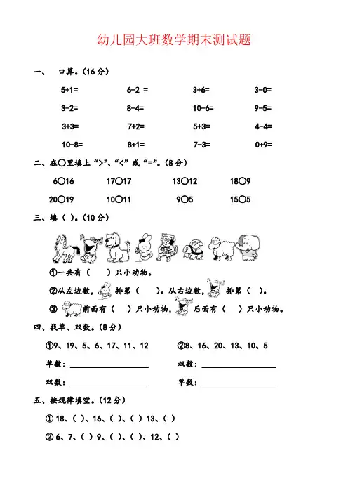 幼儿园大班数学期末测试题
