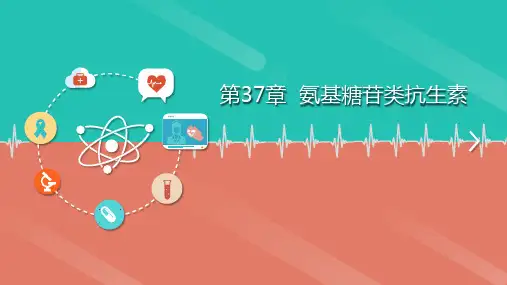 氨基糖苷类抗生素