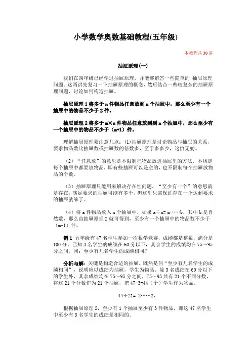 小学数学奥数基础教程(五年级)--29