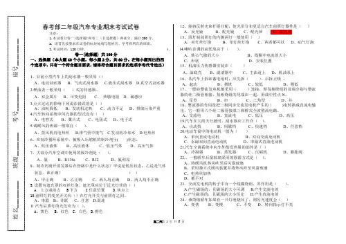 春考部二年级汽车期末考试试卷2019.12