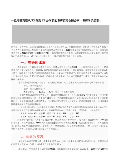 一位考研英语从32分到78分学长的考研英语心路分享,考研学子必看!.pdf
