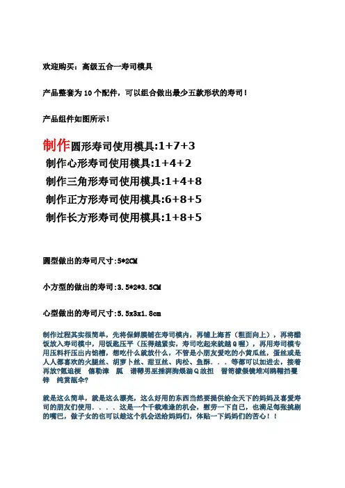 寿司Microsoft Word 文档