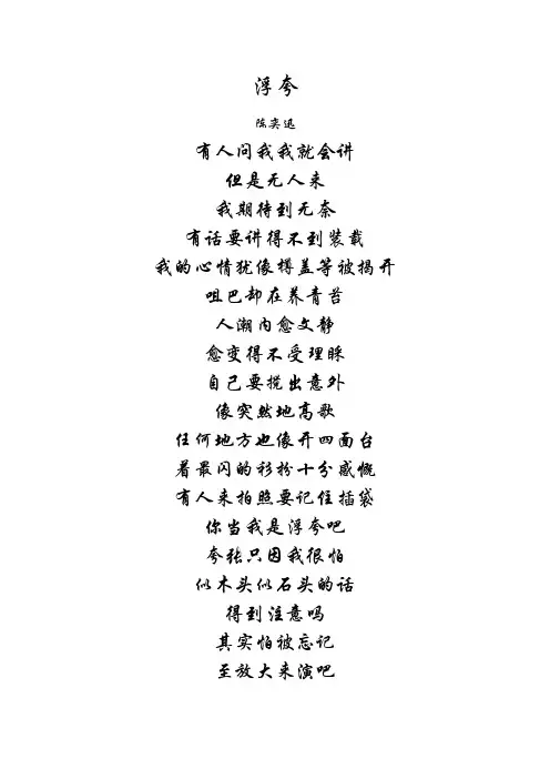 陈奕迅·浮夸