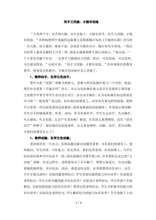 北师大版一年级语文上册教学随笔：用手又用脑,才能有创造