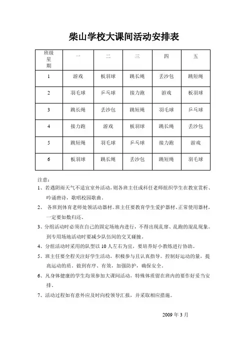 柴山学校大课间活动安排表