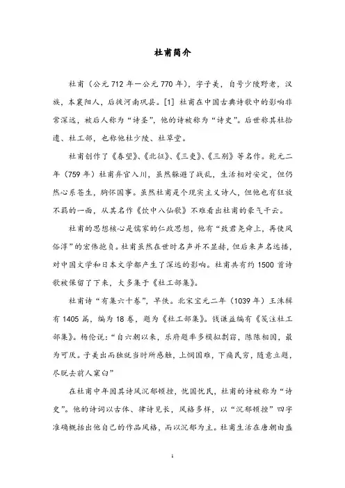 【优质】语文湘教版小学四年级下册《江畔独步寻花》杜甫简介