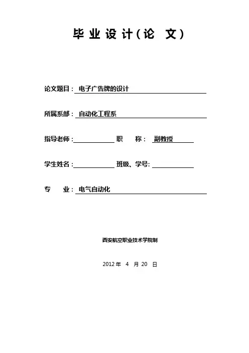 电子广告牌的设计