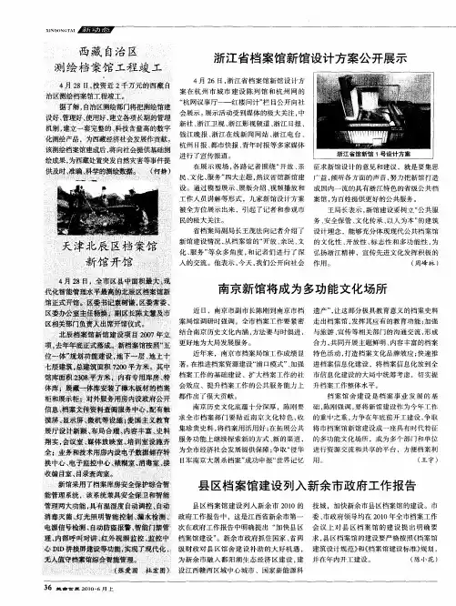 浙江省档案馆新馆设计方案公开展示