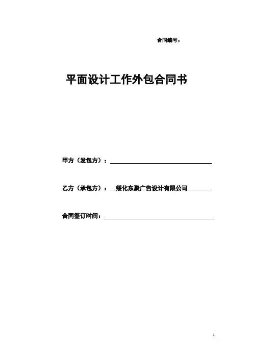 设计外包合同