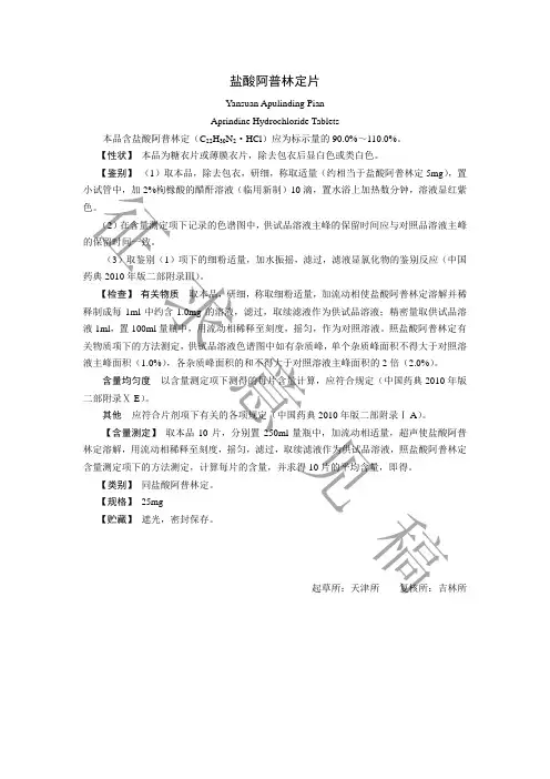 盐酸阿普林定片