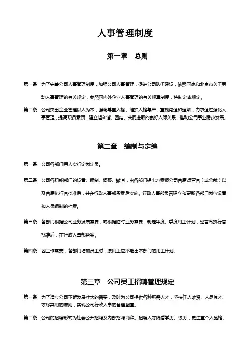 某公司人事管理制度