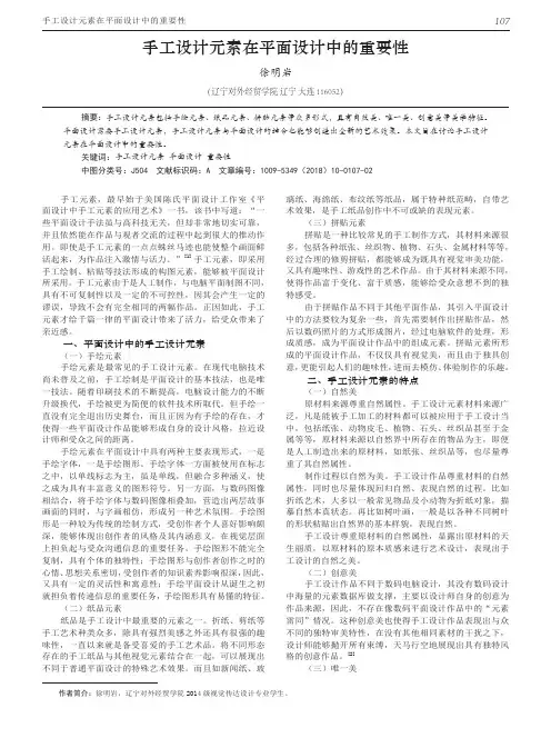手工设计元素在平面设计中的重要性
