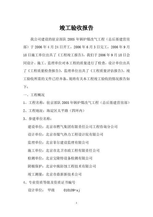 竣工验收报告