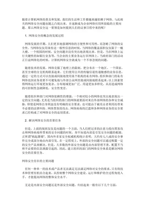 网络安全威胁