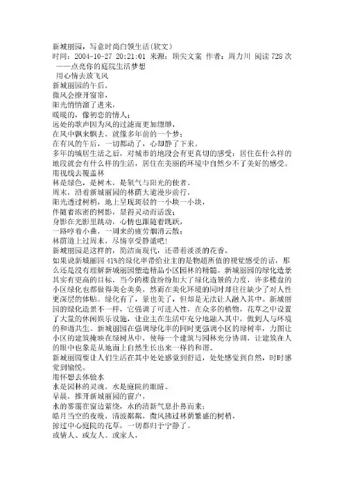地产推广软文(20201016002207)