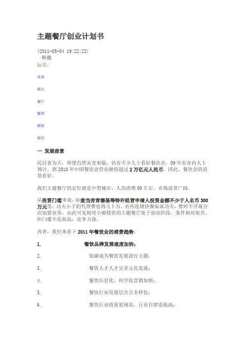 主题餐厅创业计划书