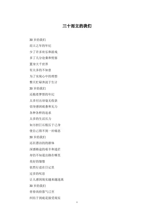 三十而立的我们
