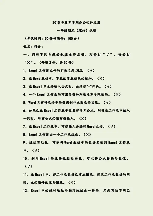 办公软件应用考试试题 2