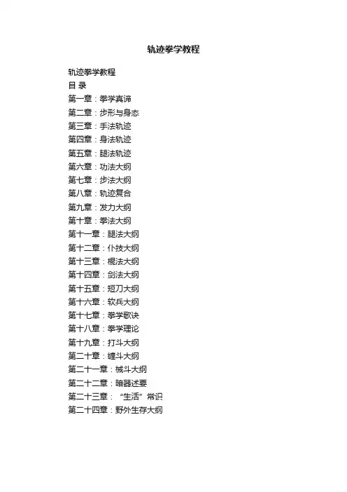轨迹拳学教程