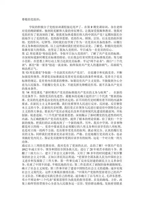 党课结业论文