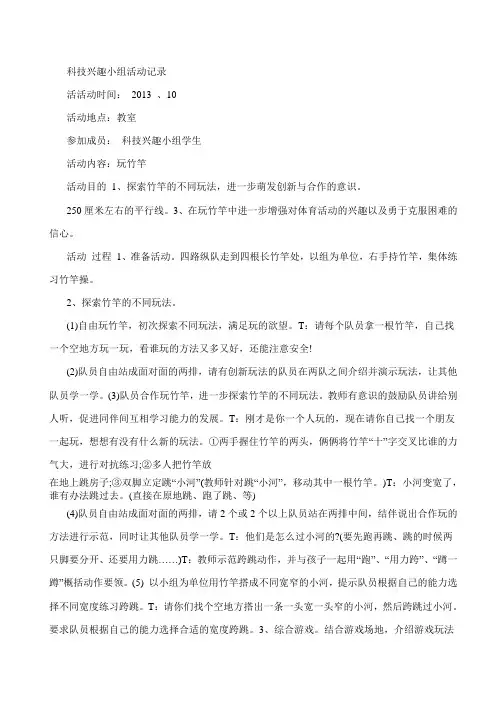 科技兴趣小组活动记录