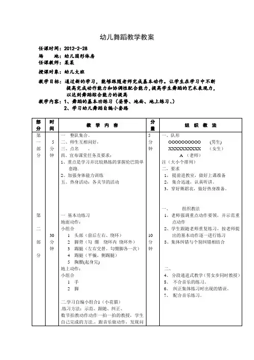 幼儿舞蹈教学教案