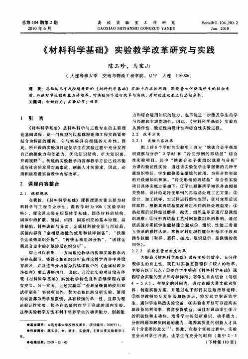 《材料科学基础》实验教学改革研究与实践