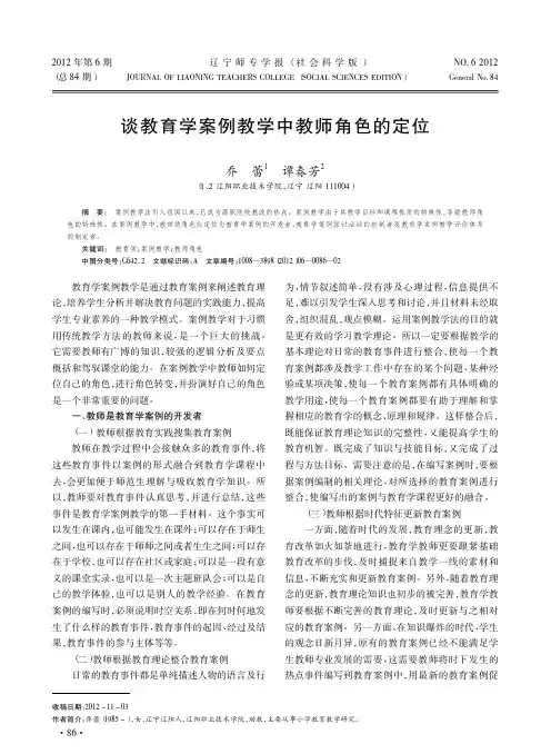 谈教育学案例教学中教师角色的定位