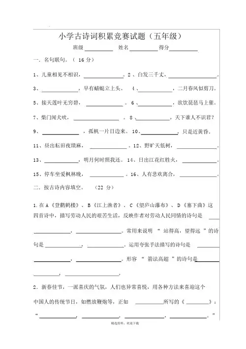 五年级古诗词竞赛试题