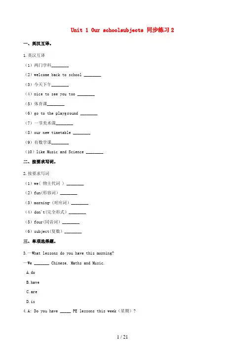 安新县一小四年级英语下册 Unit 1 Our school subjects同步练习2含解析 牛津
