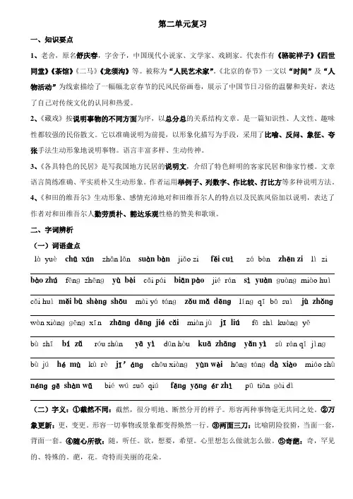 人教版语文小学六年级下册第二单元复习资料