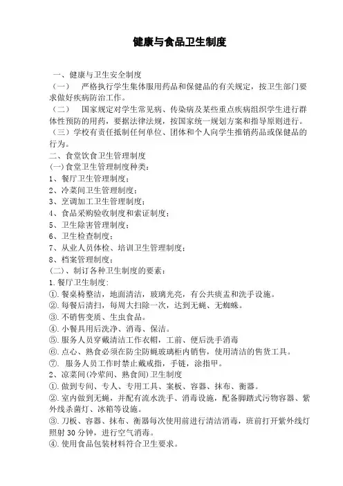 学校食堂安全卫生管理制度