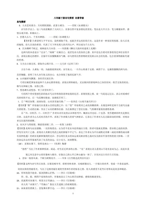八年级下册名句赏析 名著导读