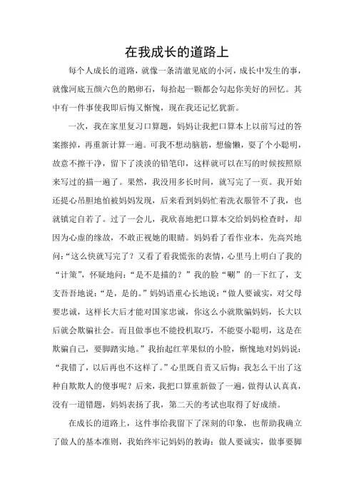 在我成长的道路上