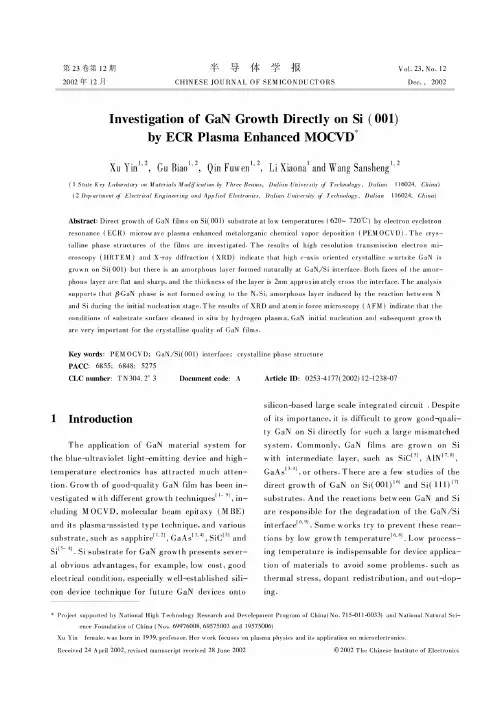 GaN在Si(001)上的ECR等离子体增强MOCVD直接生长研究(英文)