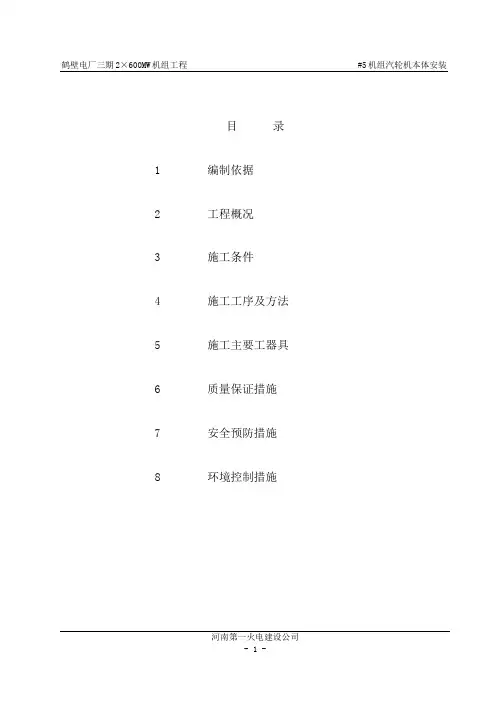 汽轮机本体安装正式版