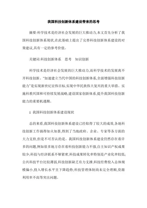 我国科技创新体系建设带来的思考