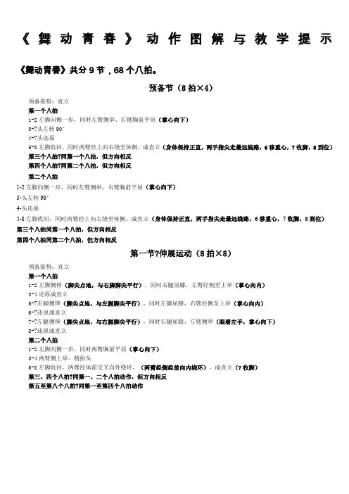 第三套中学生广播体操《舞动青春》动作图解 (2)