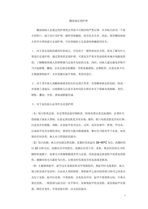 糖尿病足部护理