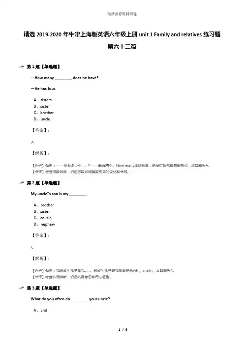 精选2019-2020年牛津上海版英语六年级上册unit 1 Family and relatives练习题第六十二篇